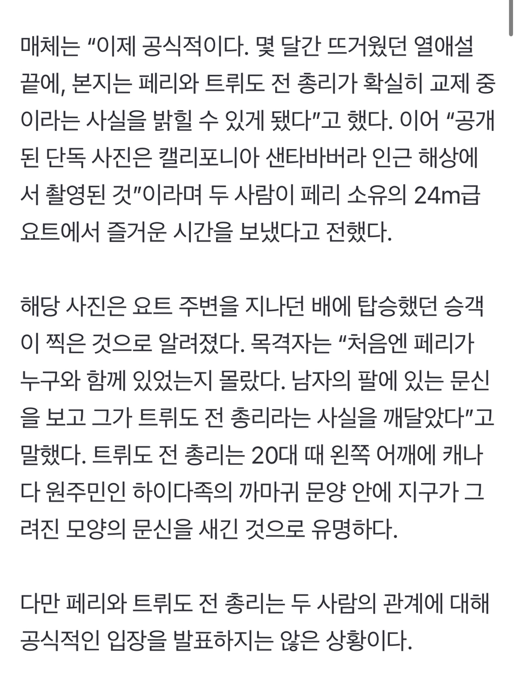 이젠 부인 못하겠네요.. 캐나다 전 총리와 팝스타 데이트 포착 | 인스티즈