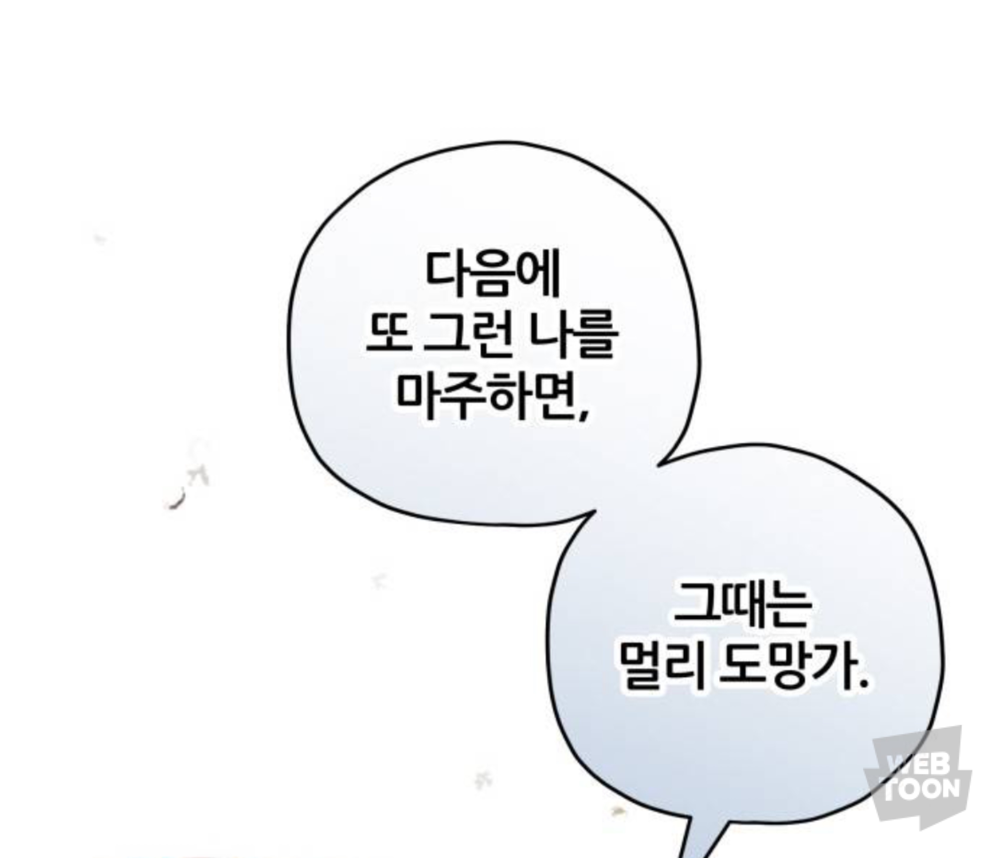 나를 마주하면, 그때는 멀리 도망가. 내 불행에 가까이 오지 마 | 인스티즈