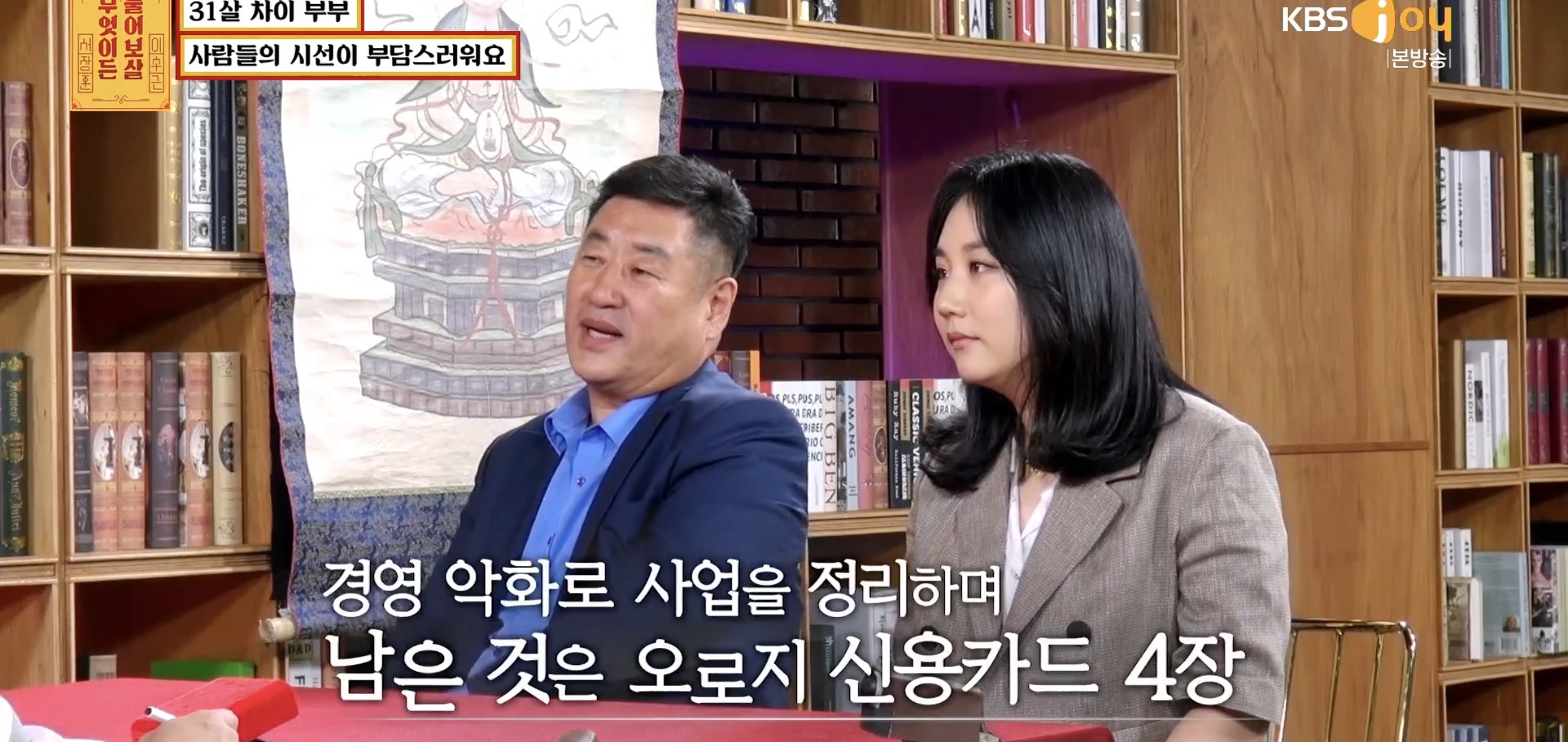 실시간 물어보살에 나온 66살 35살 부부..jpg | 인스티즈
