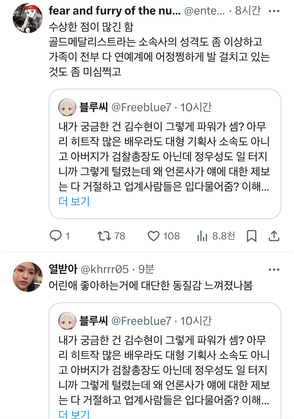 내가 궁금한 건 김수현이 그렇게 파워가 셈? | 인스티즈