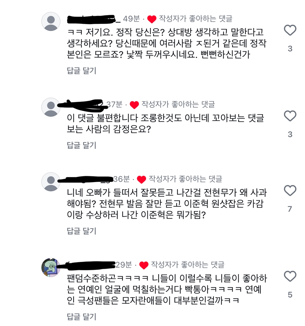 실시간으로 인스타 댓글 좋아요 누르고있는 전현무 | 인스티즈