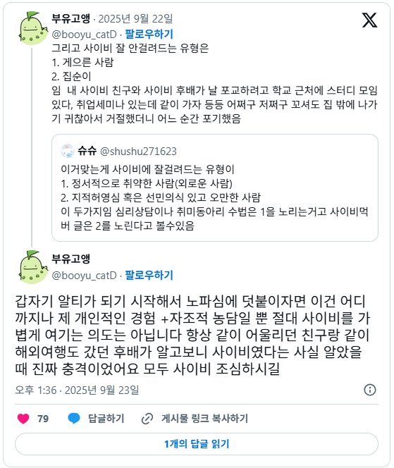 사이비 잘 안걸려드는 유형.twt | 인스티즈