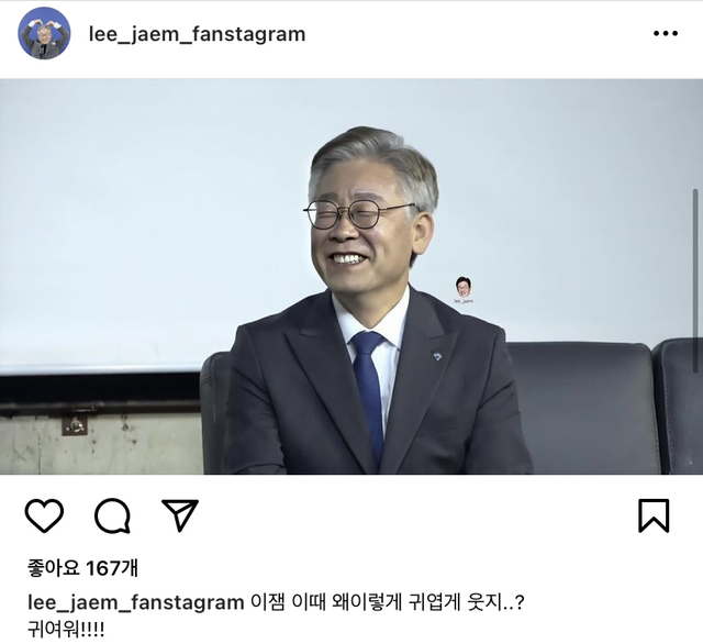 여고생이 운영하는 이재명 팬스타그램 근황 | 인스티즈