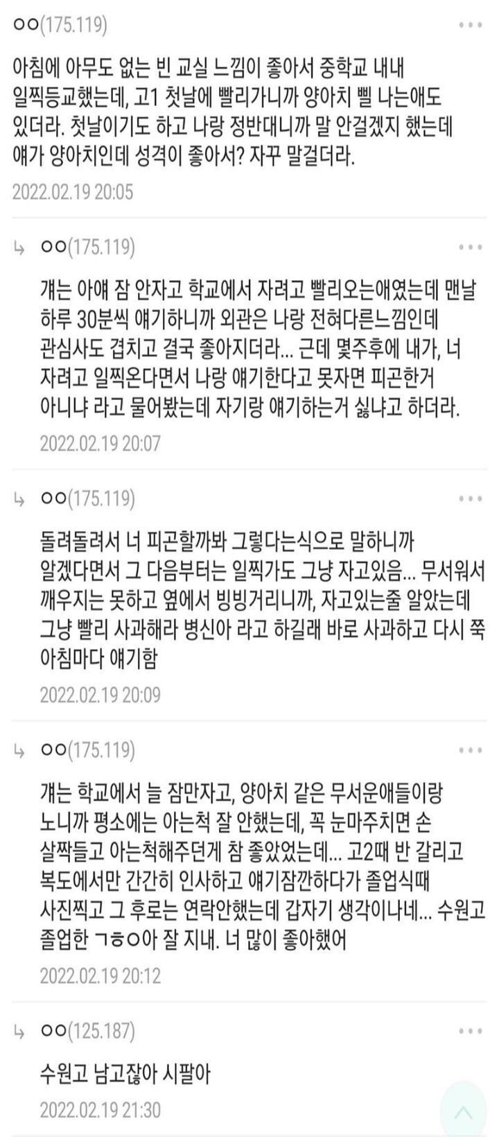 빈 교실에서 만나던 양아치 친구와의 추억 | 인스티즈