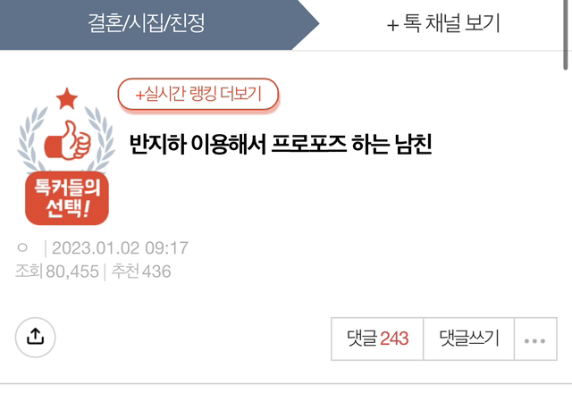 [네이트판] 반지하 이용해서 프로포즈 하는 남친 | 인스티즈