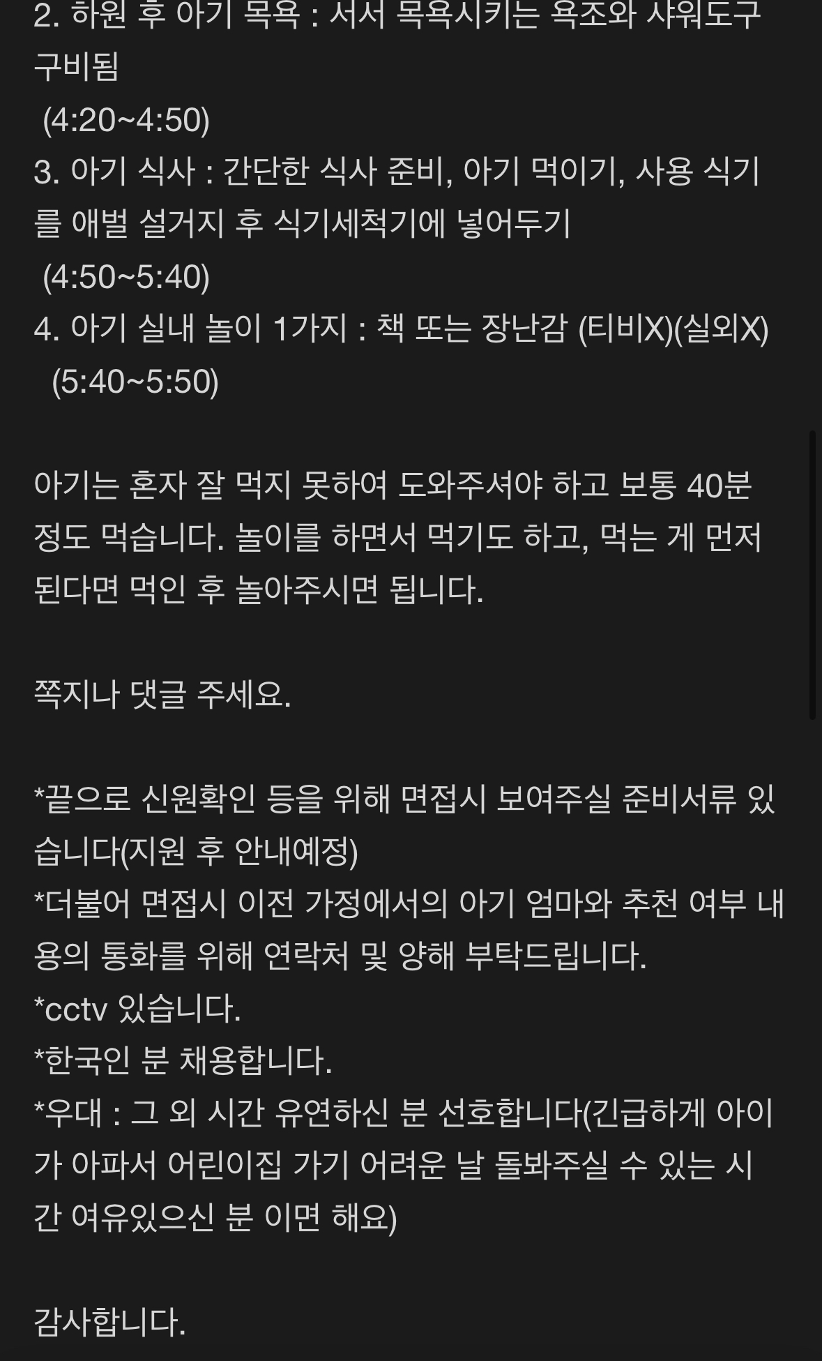 맘카페 하원도우미 공고.jpg | 인스티즈