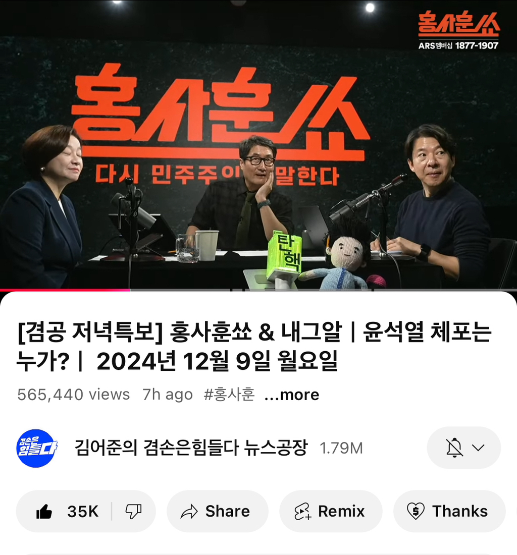 당근으로 제일 핫한 응원봉 구매에 성공한 홍사훈쇼 | 인스티즈