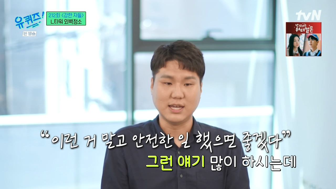 [유퀴즈] 우리가 하는 일이 굉장히 불쾌한 일이구나라는 생각에 자존감이 낮아지긴 했었어요...jpg | 인스티즈