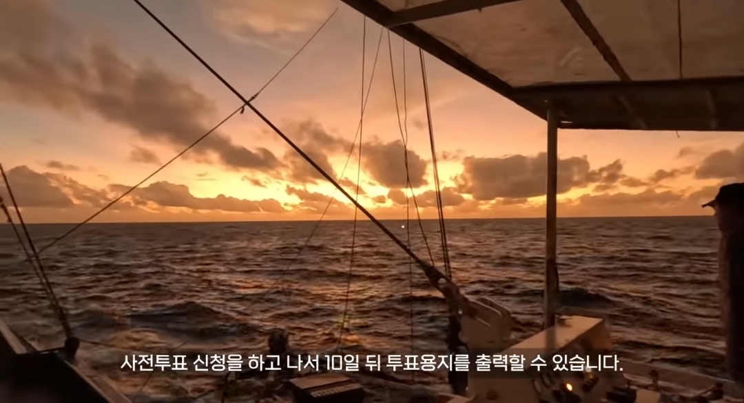 원양어선 타는 사람들은 배에서 대통령 투표를 어떻게 할까? | 인스티즈
