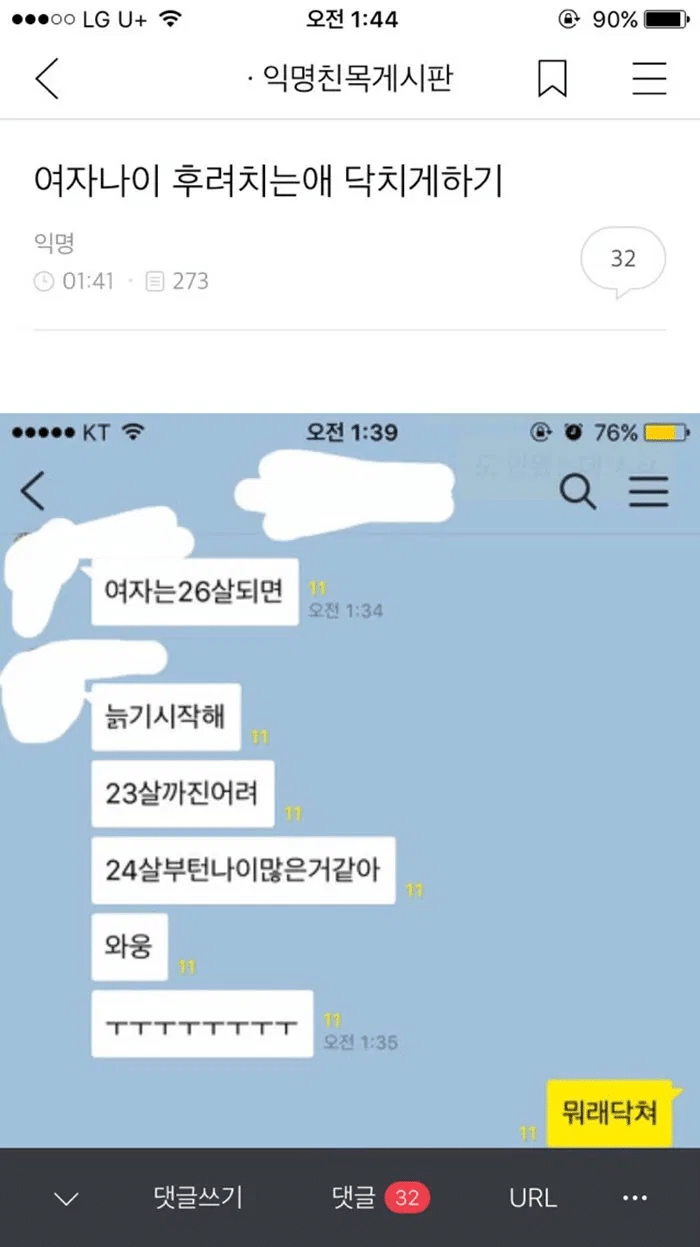여자는 24살부터 나이 많은거 같아..ㅠㅠ | 인스티즈