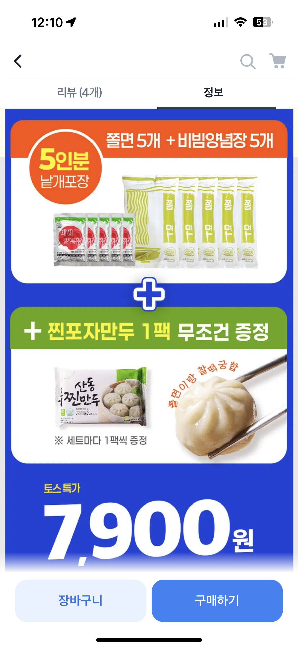 토스공동구매) 쫄면 5인분(면200g 5봉+소스50g 5봉)+찐만두 7900원 무배 - 세일정보 💸 - ＊여성시대＊ 차분한 20대들의  알흠다운 공간