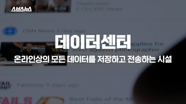 누워서 유튜브 보는 게 환경을 파괴하고 있다고? | 인스티즈