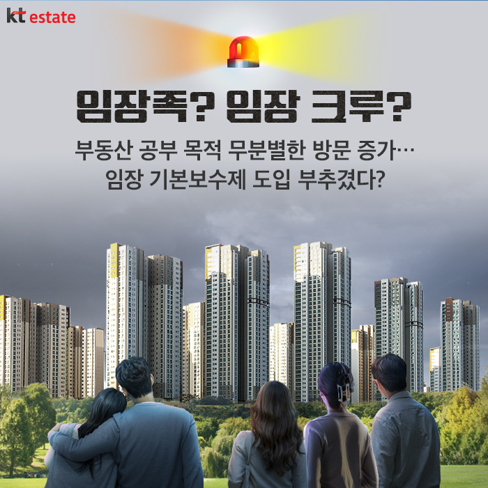 임장비 추진 준비중이라는 공인중개사협회 | 인스티즈