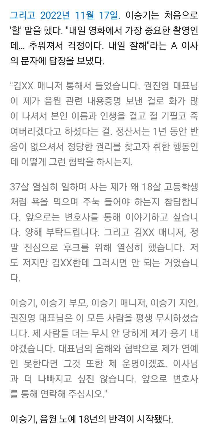 사장이 자기 죽여버리겠다는 소리 듣고 이승기가 보낸 문자 | 인스티즈