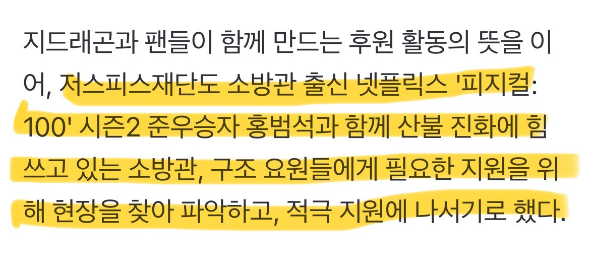 산불에 3억 기부하고 산불 현장 지원한다는 지드래곤 | 인스티즈
