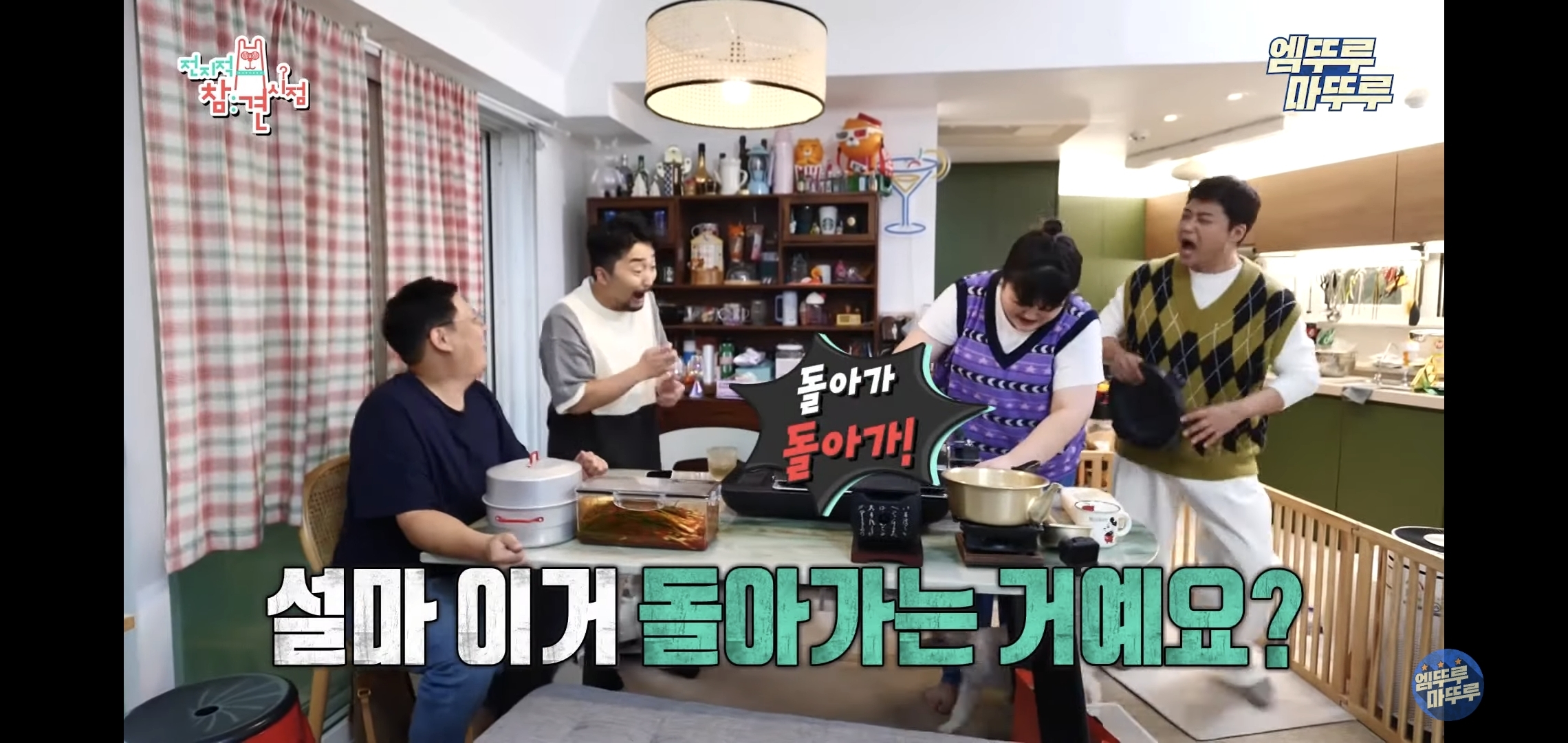 별게 다 있는 이국주 집에서 부추곱창 먹는 전현무.jpgif | 인스티즈