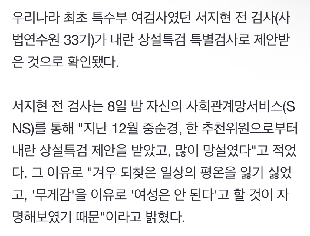 서지현 "내란 상설특검 제안, 망설이다 수락... 윤석열 석방에 분노" | 인스티즈