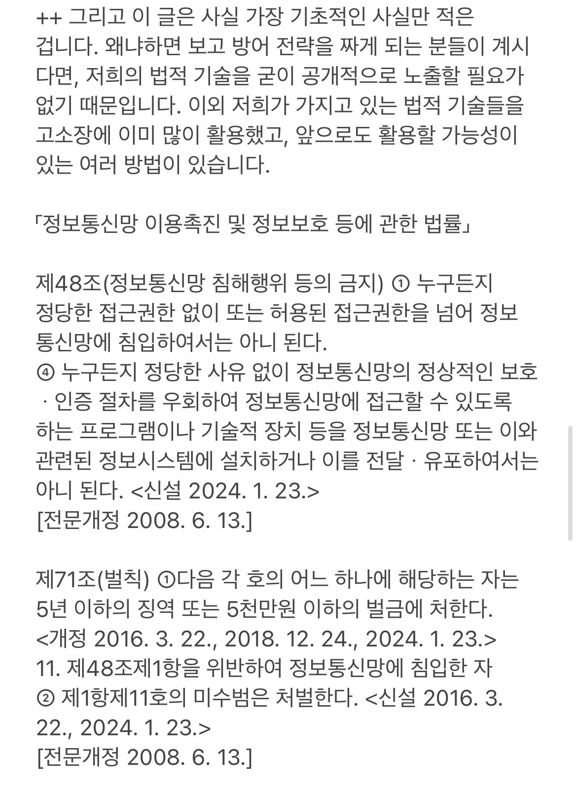 에타에 여학생들이 남자 패는거 보고 로펌다니는 졸업생 남자가 여론조작으로 고소했다함 | 인스티즈