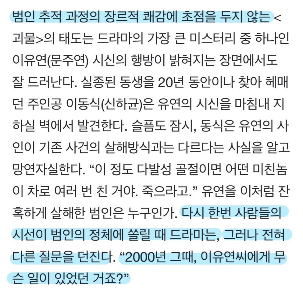 [괴물] 살인자한테 이해? 하지 마 (가해자 서사 오지는 드라마) | 인스티즈