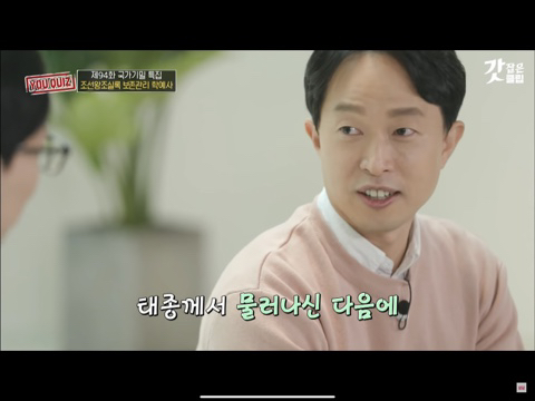 [유퀴즈] 교과서에는 없는 조선왕조실록에만 담긴 이야기 | 인스티즈