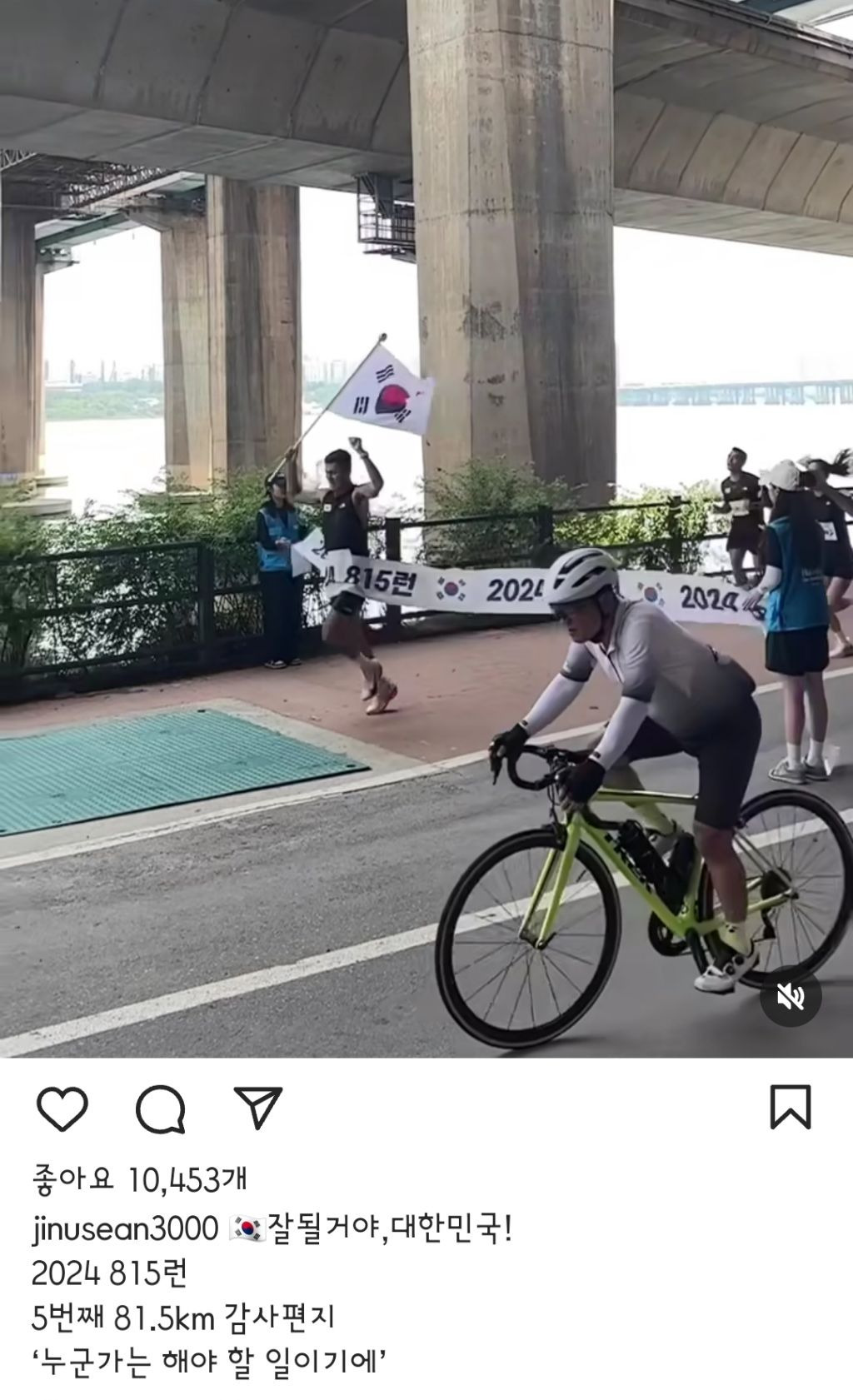 2024년 8월 15일 광복절을 언급한 유명인들 | 인스티즈