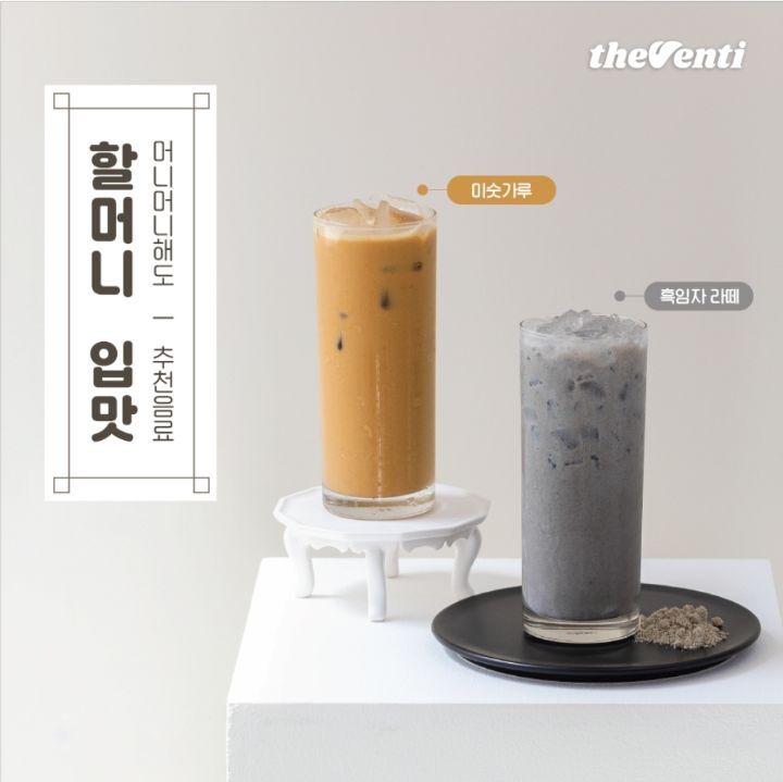 여름에 미숫가루 사먹을 곳 공유하는 달글 (빅데이터) | 인스티즈