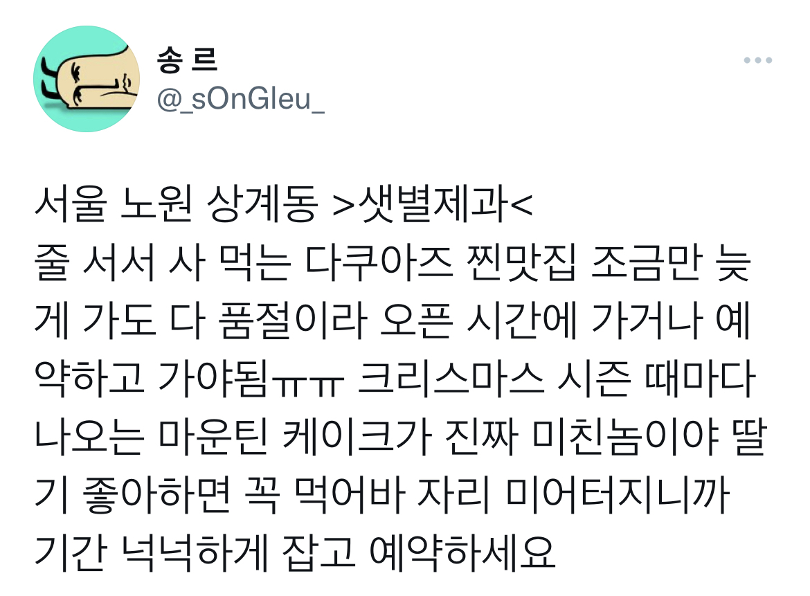 #우리동네는_크리스마스에_이런_케이크판다 | 인스티즈