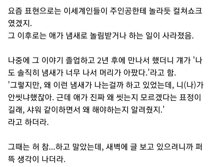 같은 반 아이에게 위생 개념을 멘토링한 고등학생 | 인스티즈