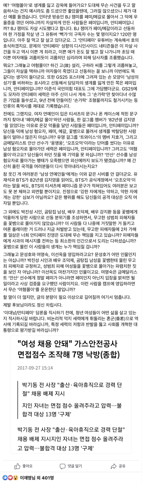 이재명이 여성들의 말에 귀 기울여준 계기로 생각되는 글 | 인스티즈