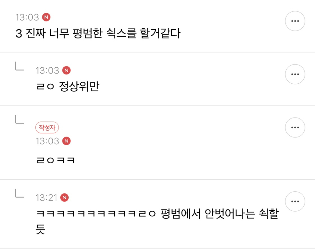 솔직히 이렇게 있으면 1번이 제일 성욕 쩐다고 생각하는 달글 캡쳐 | 인스티즈