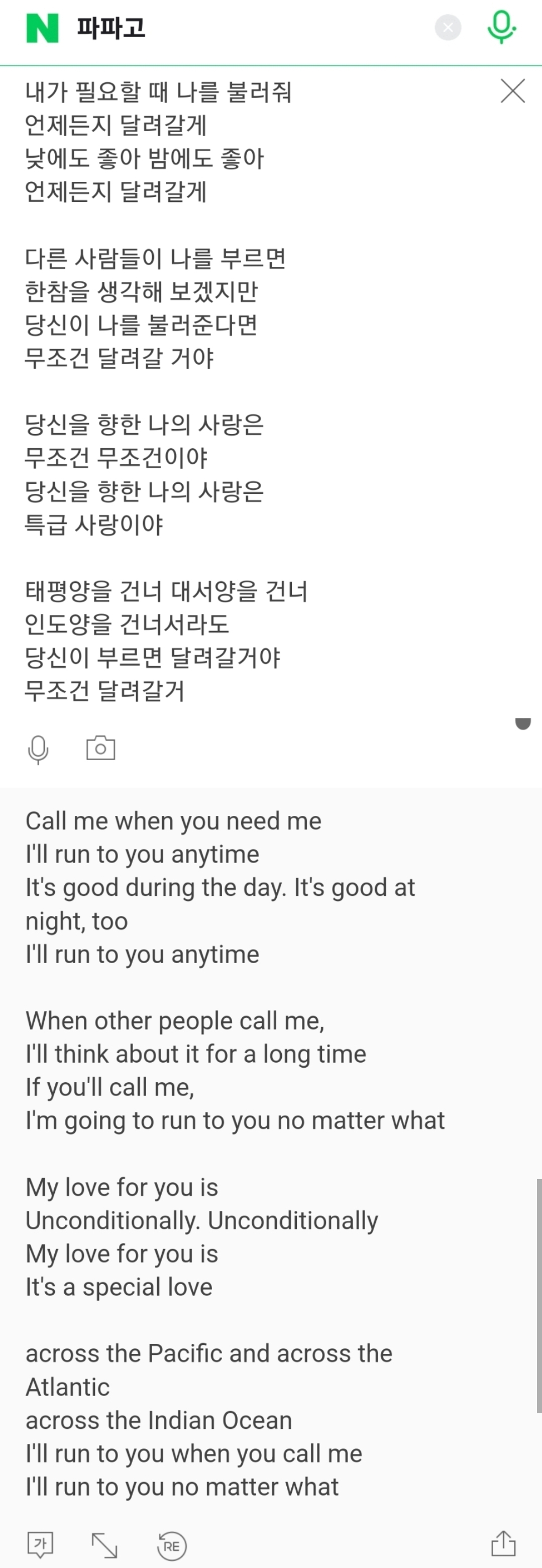 박상철 무조건 가사 영어로 바꾸면 로맨틱한 달글 | 인스티즈