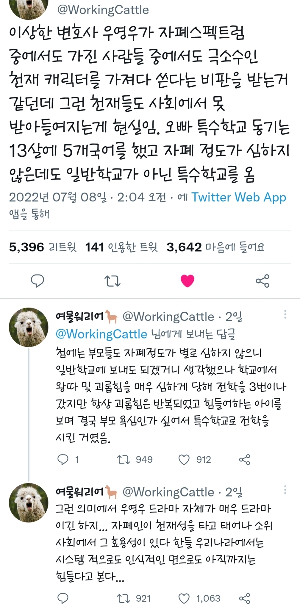 이상한변호사우영우 관련 트윗모음 | 인스티즈