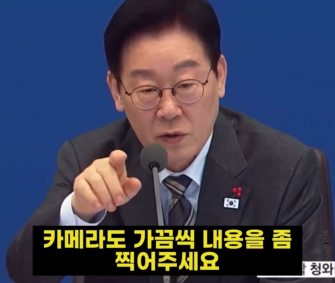 자료 담당자가 무성의한 자료 준비를 해서 개빡친 이재명 대통령 | 인스티즈