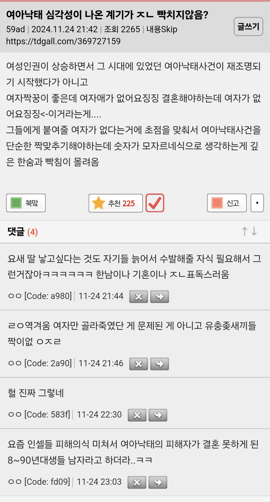 여아낙태 심각성이 나온 계기가 빡치지않음? | 인스티즈
