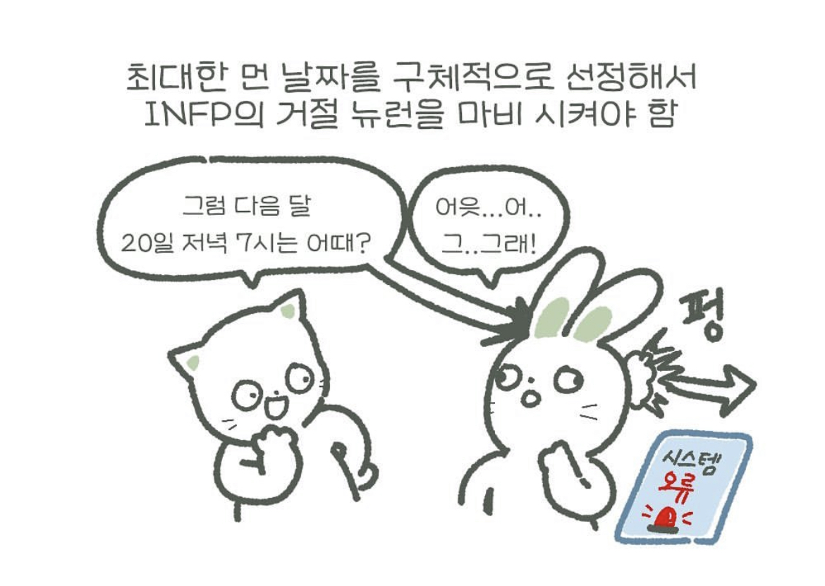 infp 인프피를 납치하는 방법 | 인스티즈