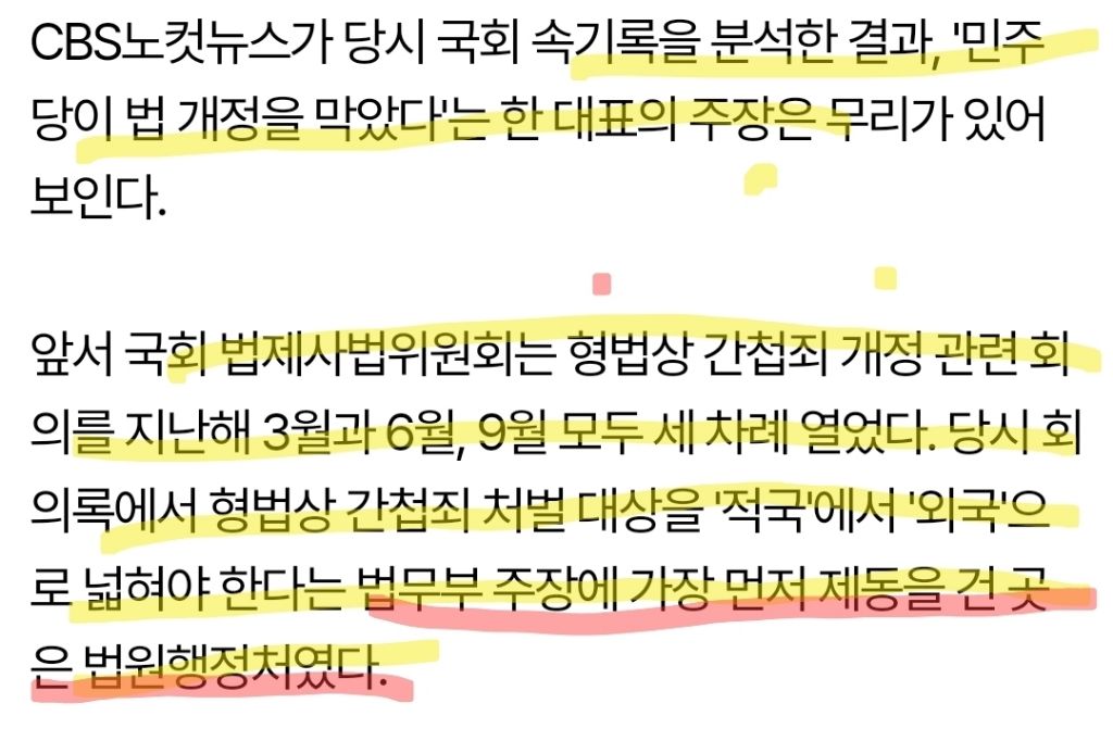 '민주당이 간첩죄 개정 막았다?'…한동훈 주장 '팩트체크'해 보니 | 인스티즈