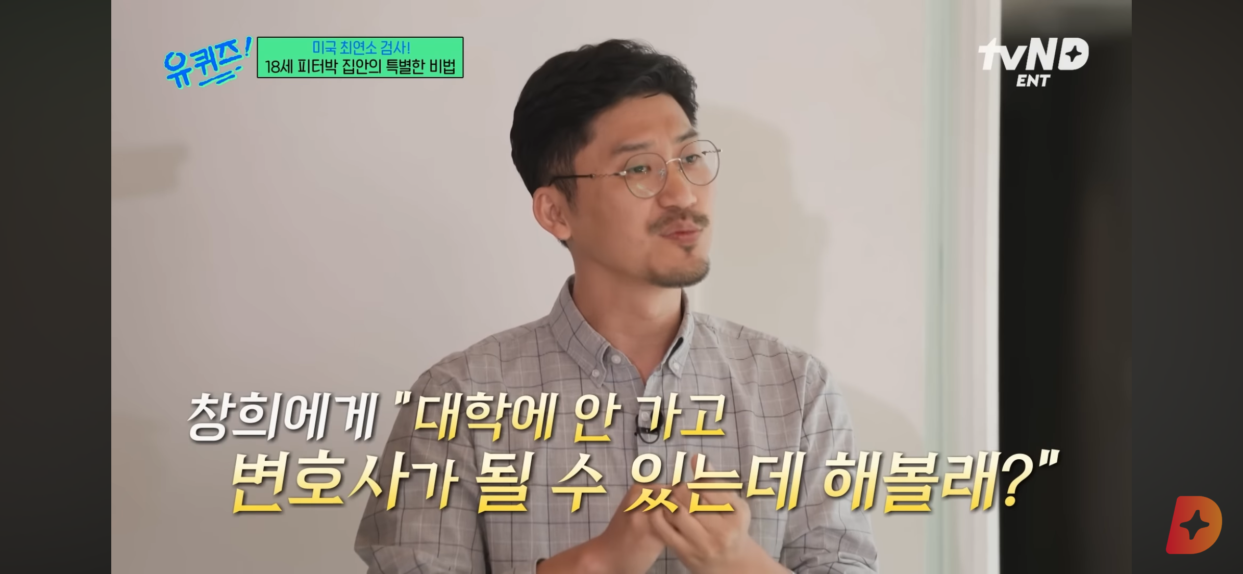 17세에 변호사시험 패스, 18세에 검사 된 한국계 미국인 피터박 | 인스티즈