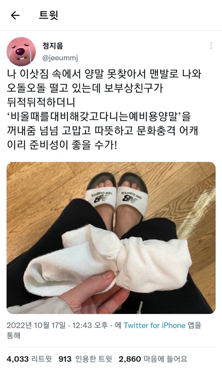 나 이삿짐 속에서 양말 못찾아서 맨발로 나와있는데 보부상 친구가 뒤적뒤적 하더니.twt | 인스티즈