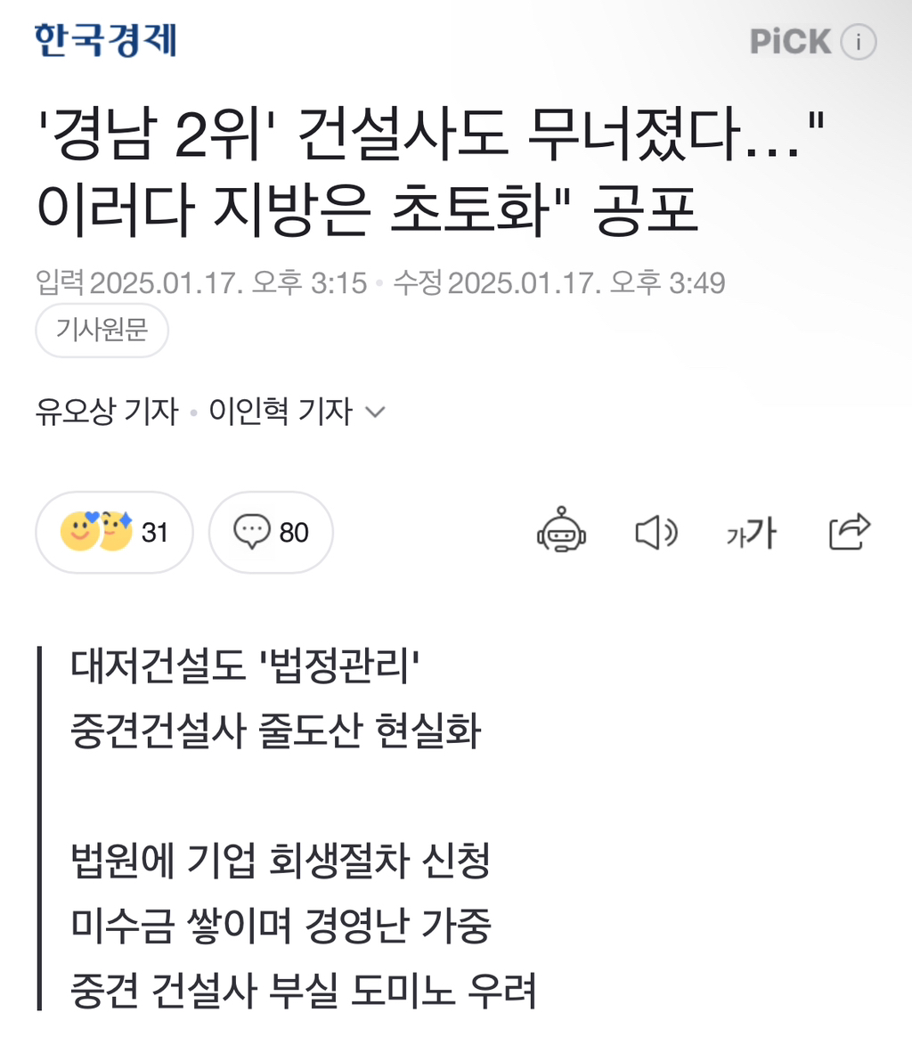 '경남 2위' 건설사도 무너졌다…"이러다 지방은 초토화" 공포 | 인스티즈