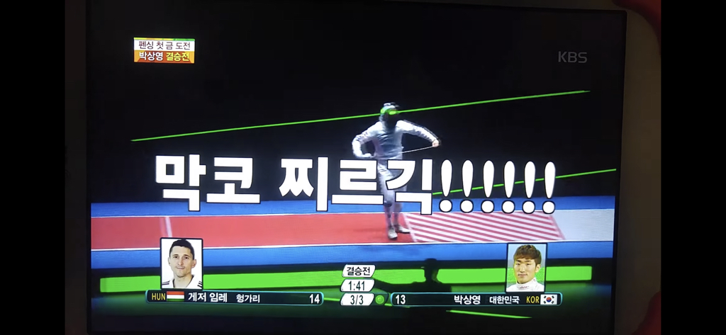 다시 봐도 개웃긴 박상영 할 수 있다 경기 최병철 해설 | 인스티즈