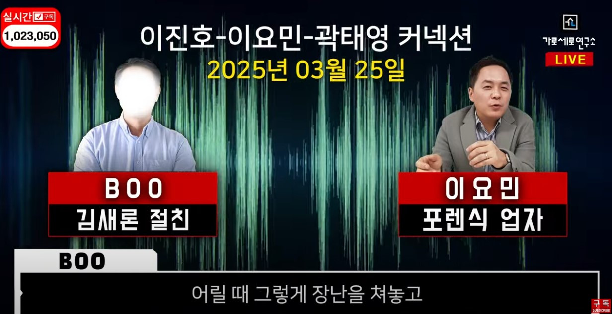 가세연에서 공개된 김새론 절친과 이진호 측근 포렌식업자 충격적인 녹취록(김수현 관련) | 인스티즈