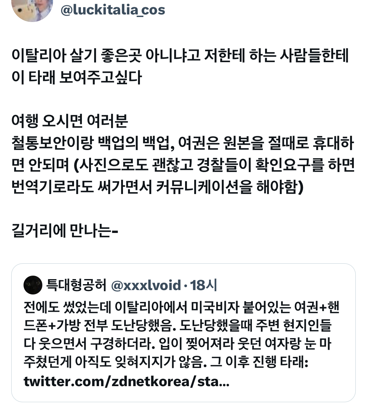 이탈리아 쉽게 생각하고 여행하면 안되는 이유 | 인스티즈