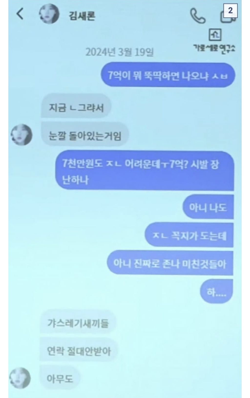 김새론 7억 내용증명 관련 추가 내용 공개(사기 정황) | 인스티즈