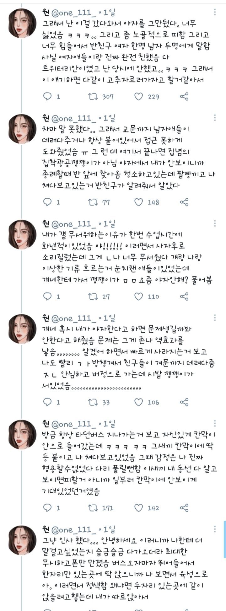 고1때 남자 국어 선생님이 고백을 했다.twt | 인스티즈