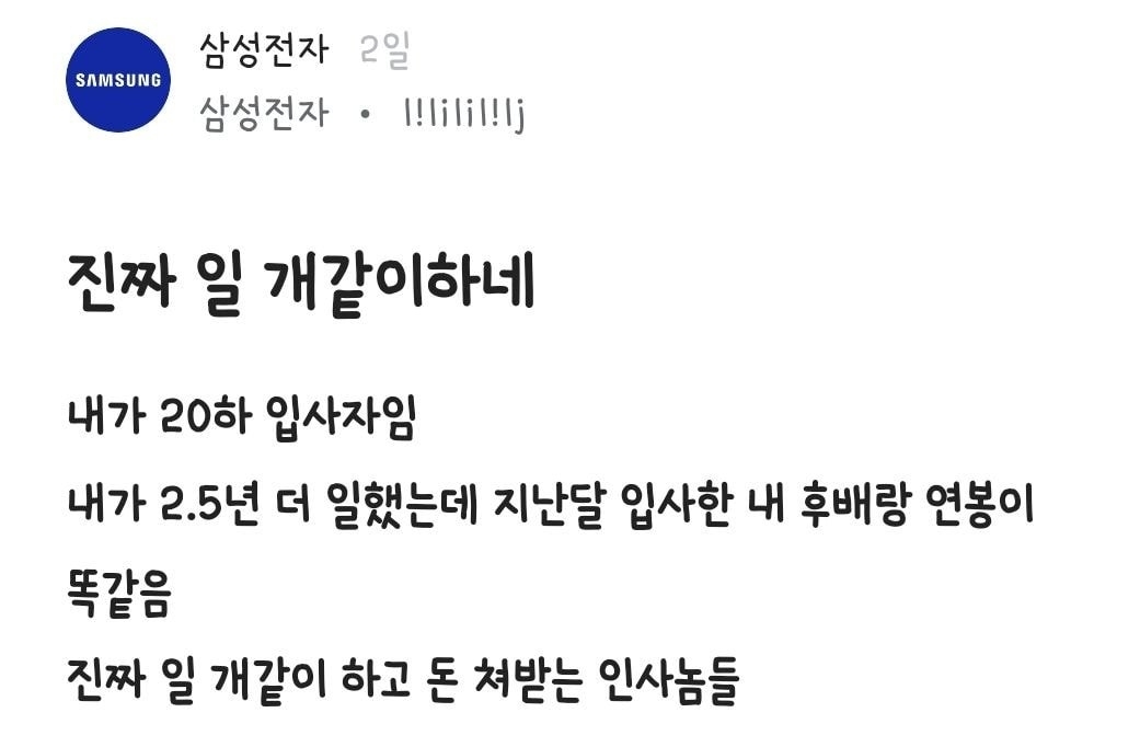 난리난 삼성전자 블라인드 | 인스티즈