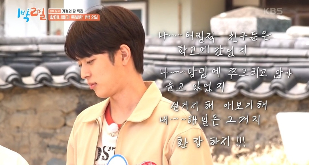 1박2일 멤버들을 펑펑 울린 할머니의 시 | 인스티즈