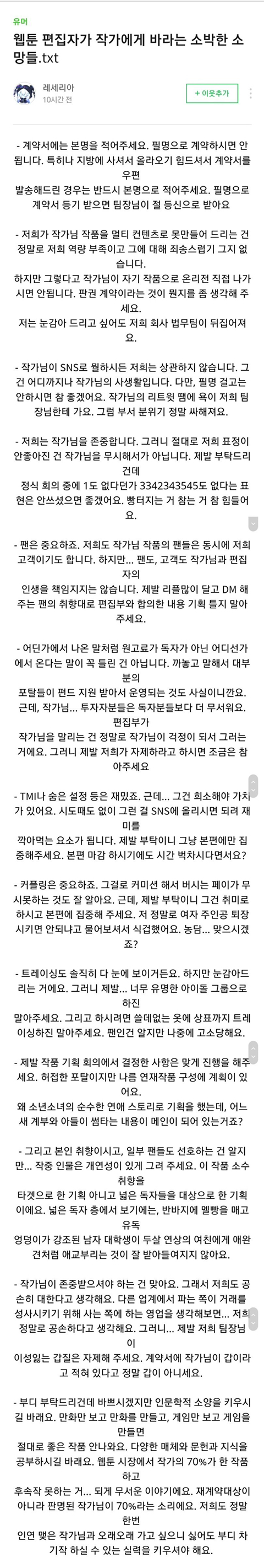 웹툰 편집자가 작가에게 바라는 소박한 소망 - 악플달면 쩌리쩌려버려 - ＊여성시대＊ 차분한 20대들의 알흠다운 공간