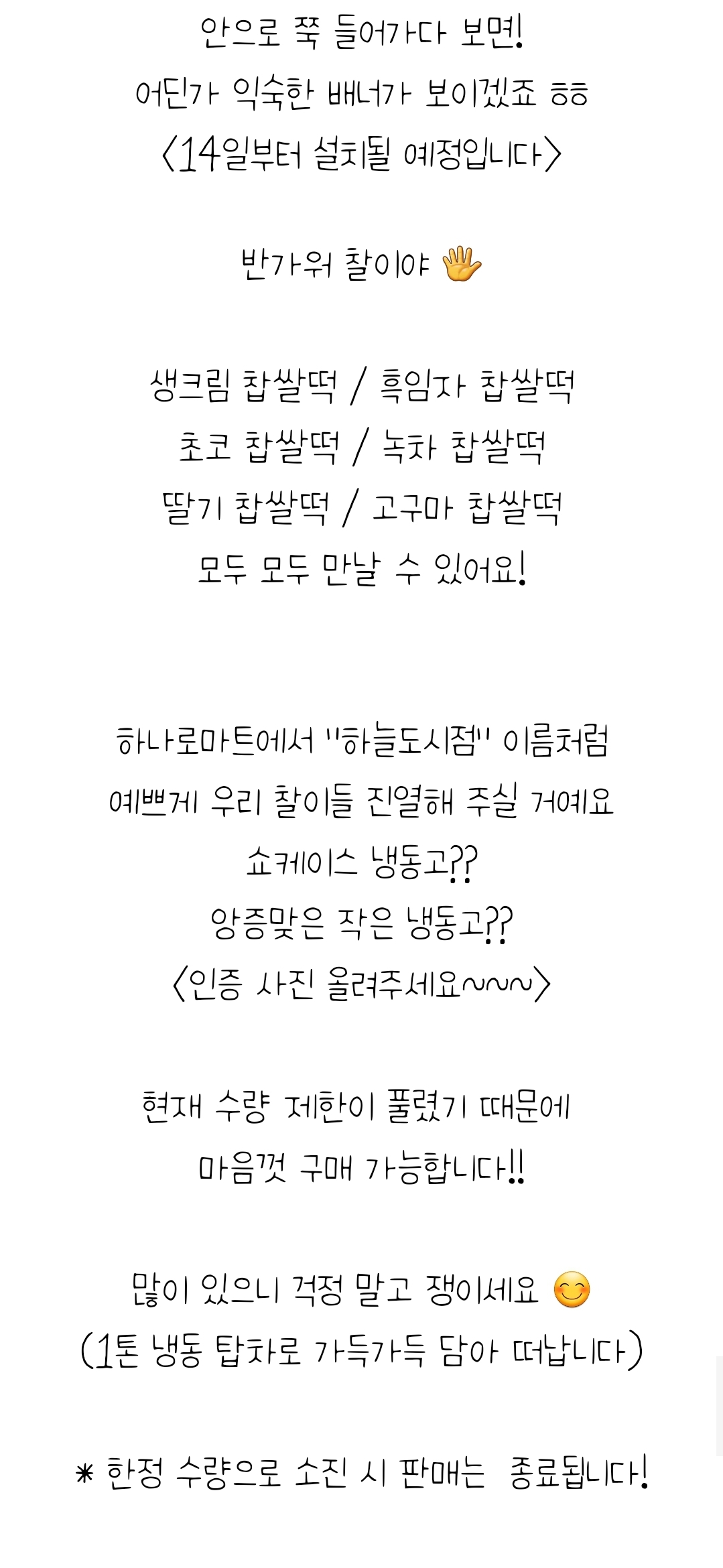 익산농협 찹쌀떡 투어 - 6월14일부터 ＜인천 중구 하나로마트＞에서 판매 - 악플달면 쩌리쩌려버려 - ＊여성시대＊ 차분한 20대들의 알흠다운... 