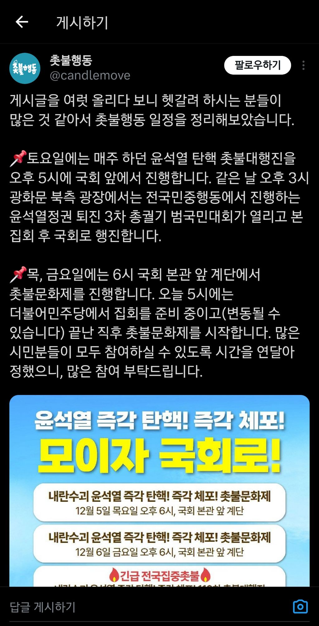 토요일 집회 광화문 가야돼? 국회가야돼? 헷갈리는 사람들 들어와! | 인스티즈