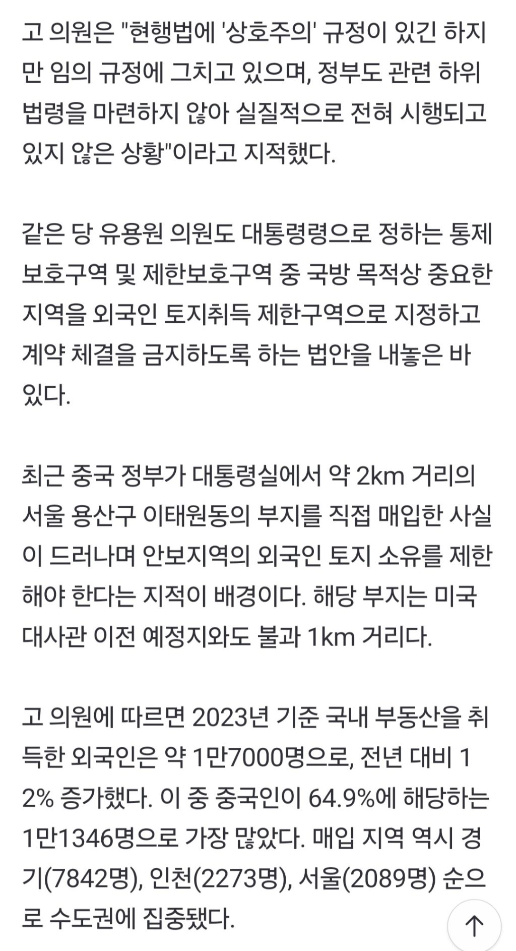 대통령실 코앞까지 사들였다…중국인 부동산 쇼핑에 '초비상' | 인스티즈